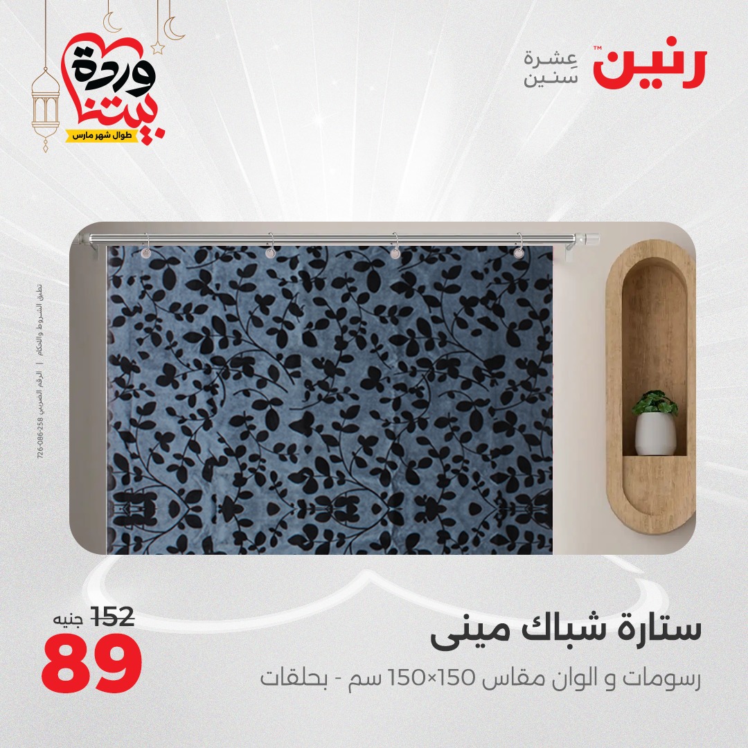 raneen offers from 1mar to 1mar 2025 عروض رنين من 1 مارس حتى 1 مارس 2025 صفحة رقم 35